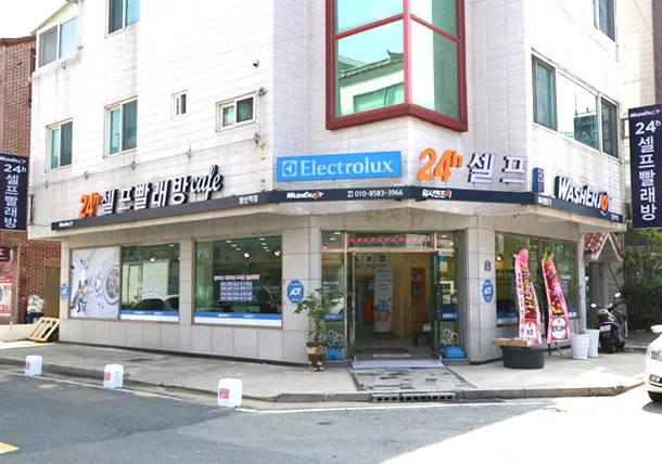 워시엔조이셀프빨래방양산역점 대표 이미지