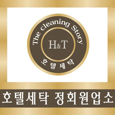 자성세탁전문점 대표 이미지