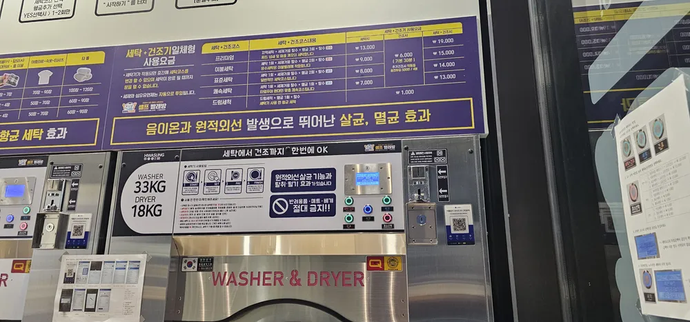 빨쿡무인셀프빨래방 대표 이미지
