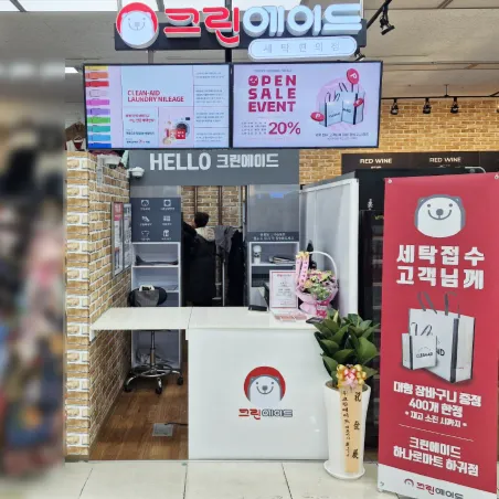 크린에이드 하귀농협하나로마트점 대표 이미지