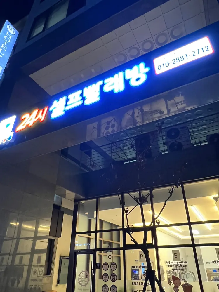 세탁풍경연동점 대표 이미지
