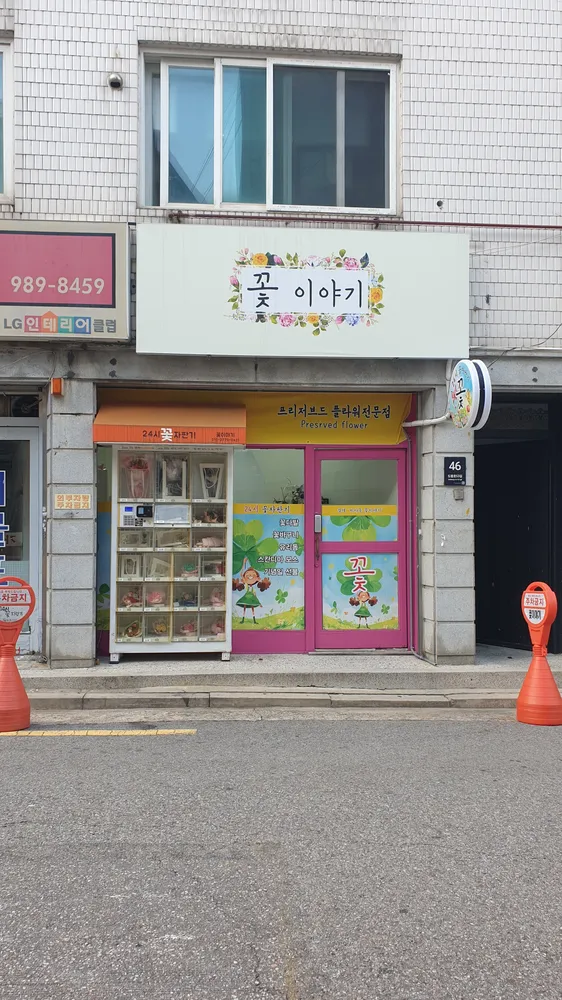 꽃이야기 대표 이미지