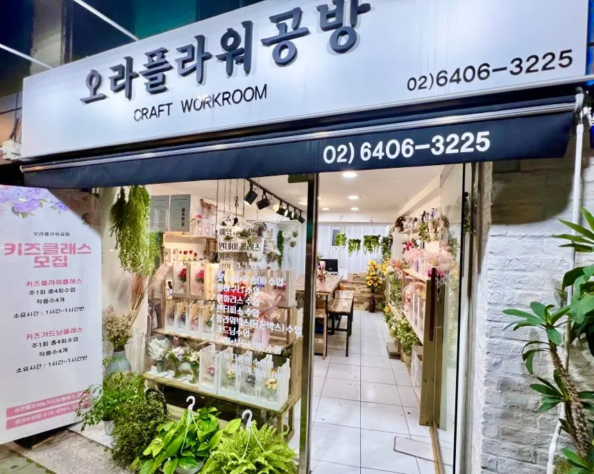 오라플라워공방 대표 이미지
