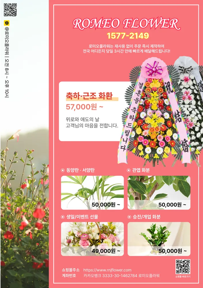 로미오플라워 대표 이미지