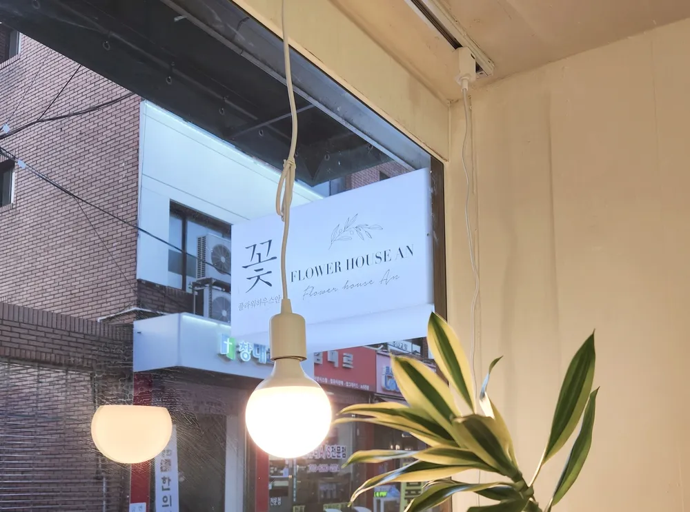 플라워하우스안 대표 이미지