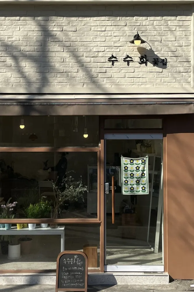수수화 대표 이미지