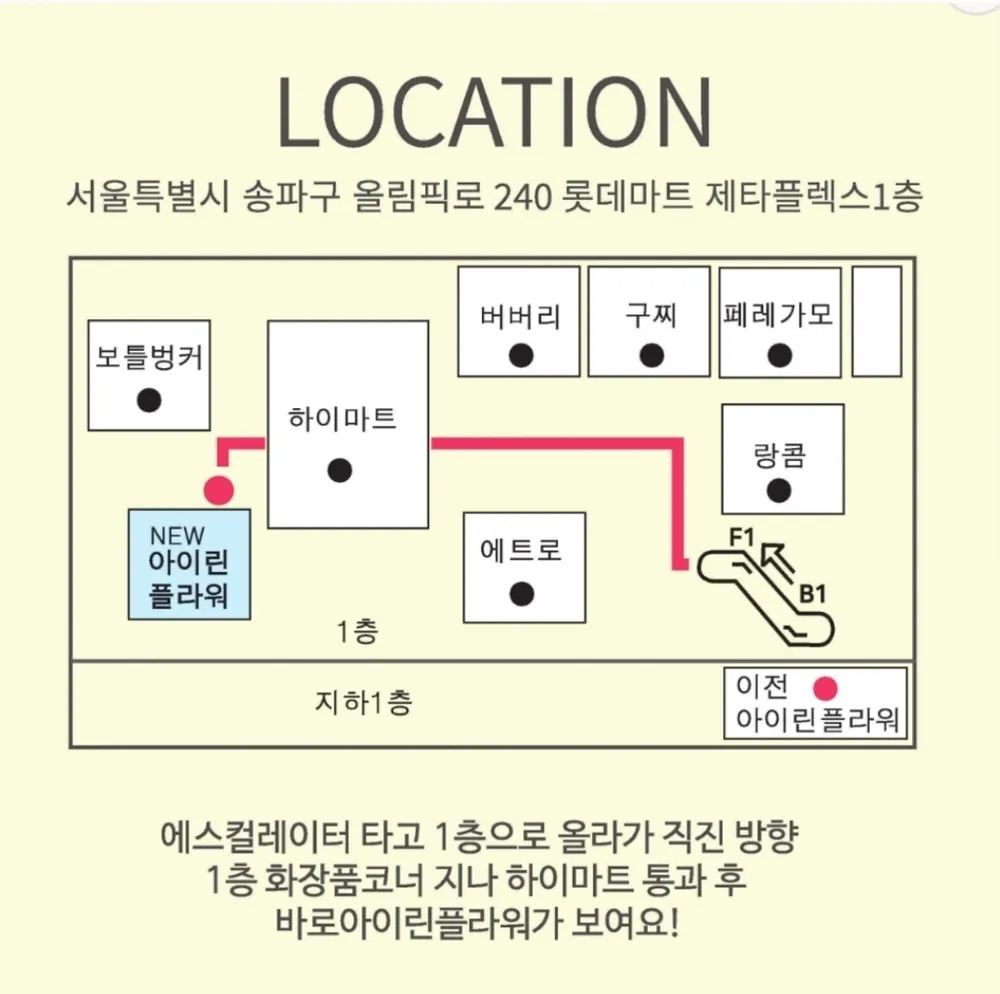 아이린플라워 롯데백화점 잠실점 대표 이미지