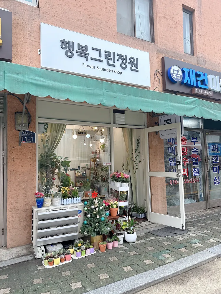 행복그린정원 대표 이미지
