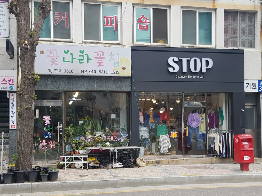 꽃나라꽃집 대표 이미지