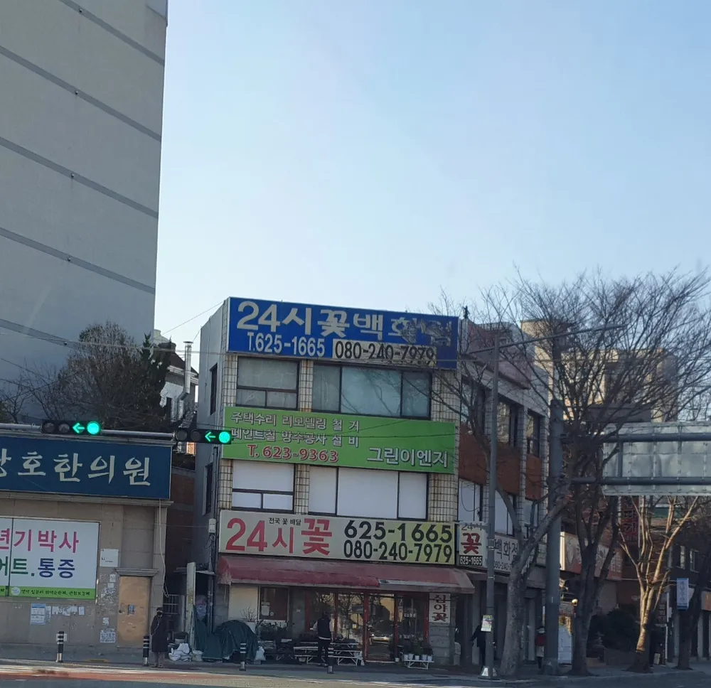 24시꽃백화점 대표 이미지