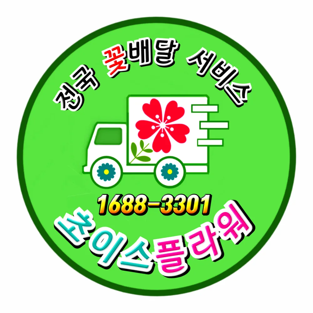 초이스플라워 대표 이미지