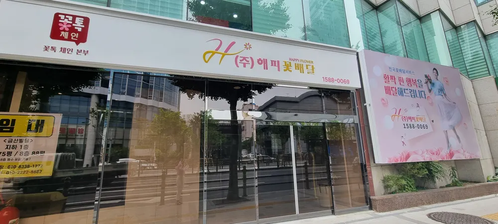 해피꽃배달 대표 이미지