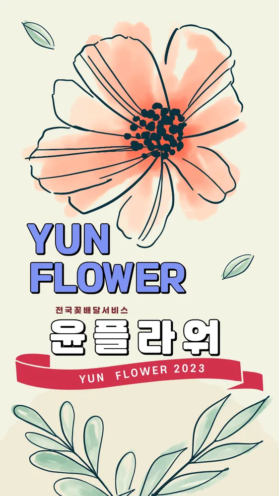 윤플라워 대표 이미지