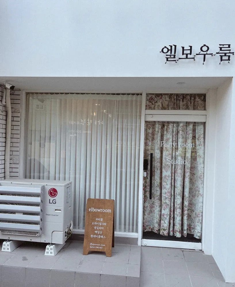 엘보우룸 대표 이미지