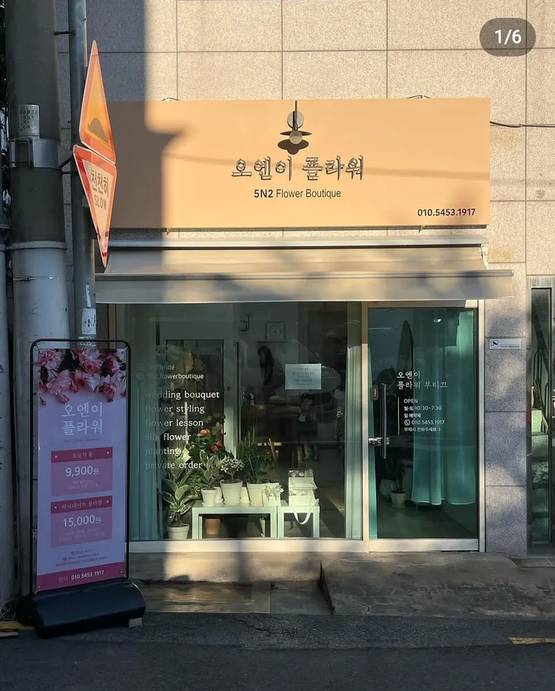 오엔이플라워부티끄 대표 이미지