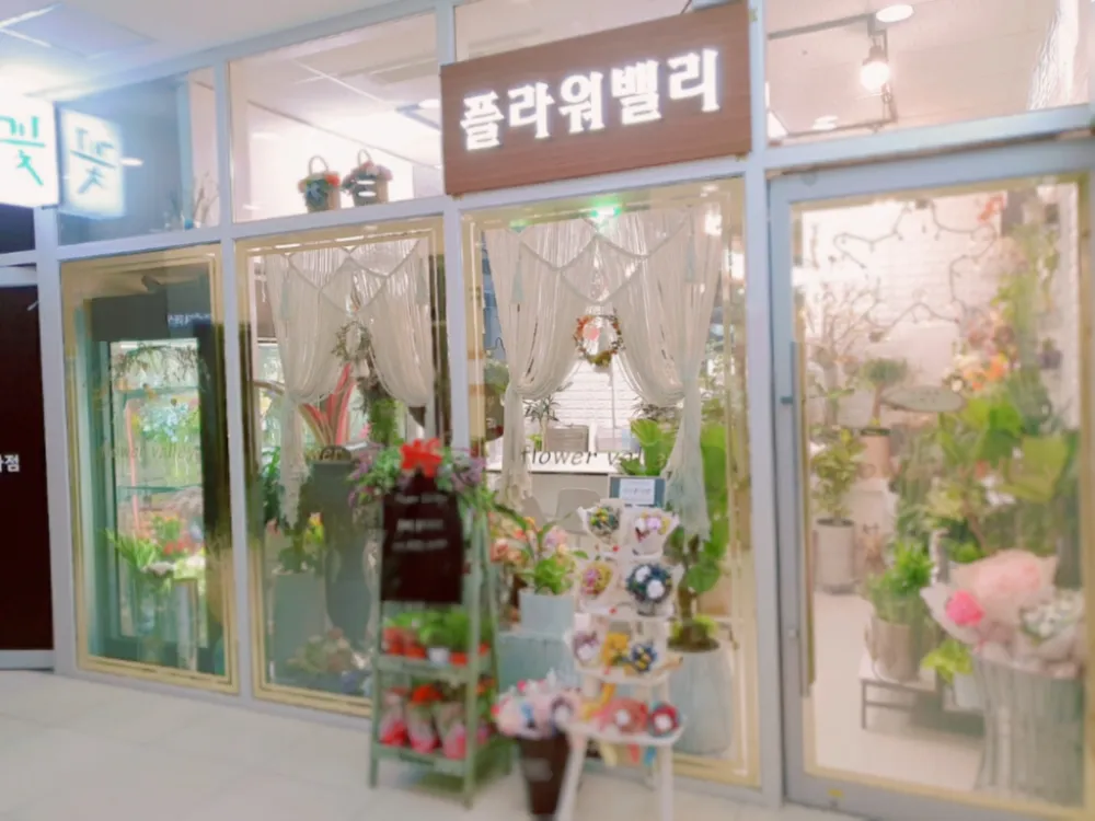 플라워밸리 대표 이미지