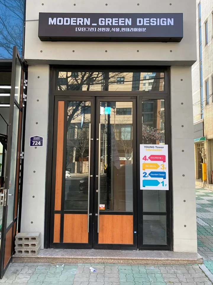 모던그린 디자인 대표 이미지