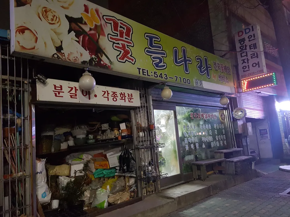 꽃들&자수공방 대표 이미지
