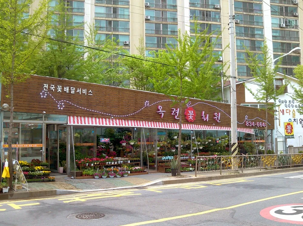 옥련꽃화원 대표 이미지