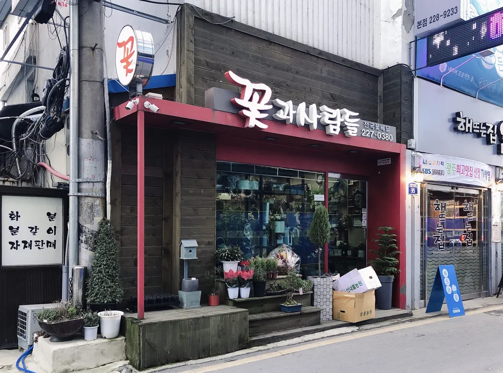 꽃과사람들 대표 이미지