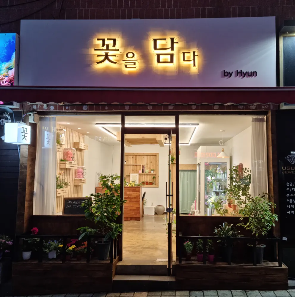 꽃을담다 대표 이미지