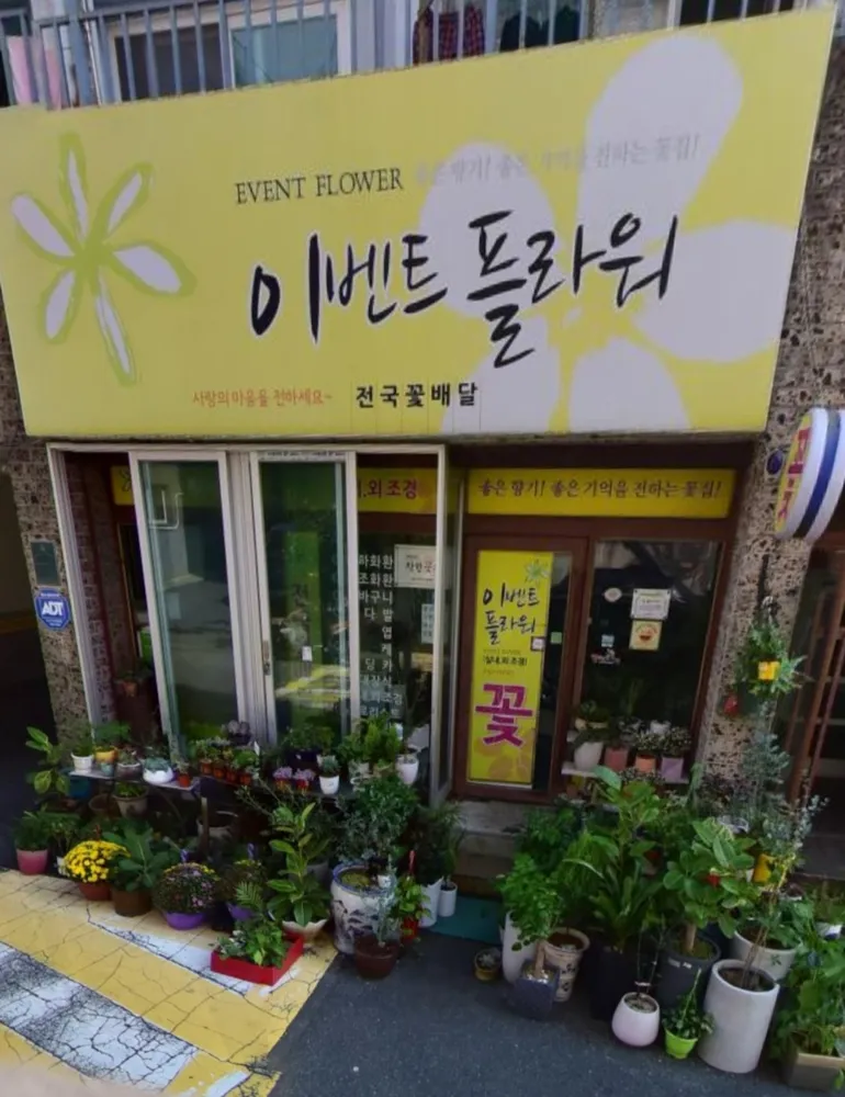 이벤트플라워 대표 이미지