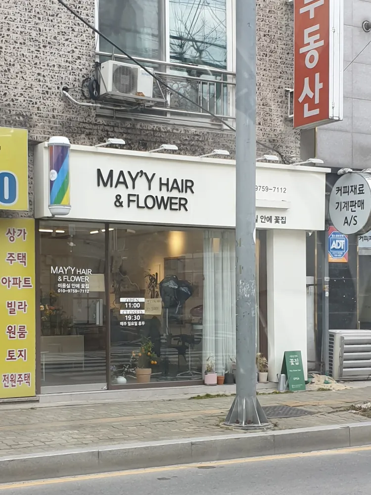 미용실안에 꽃집 대표 이미지
