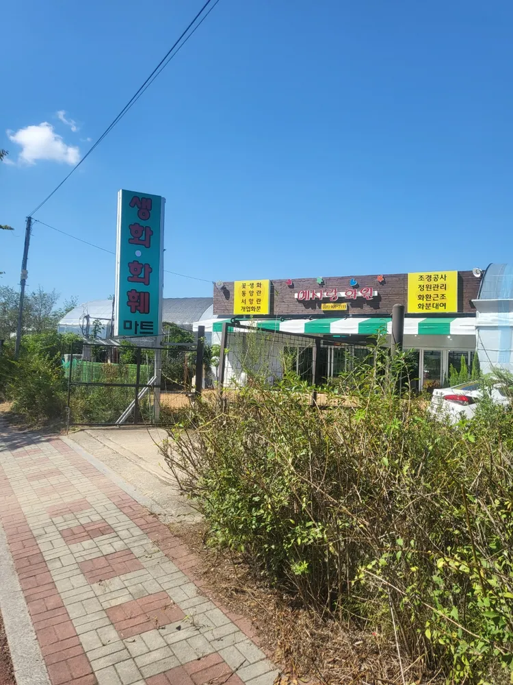 예사랑화원 대표 이미지