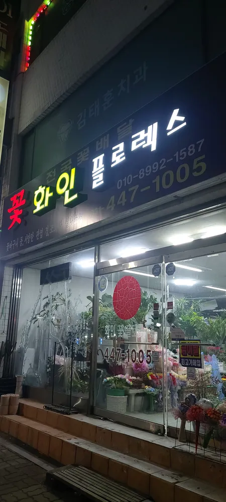 화인플로렉스 대표 이미지