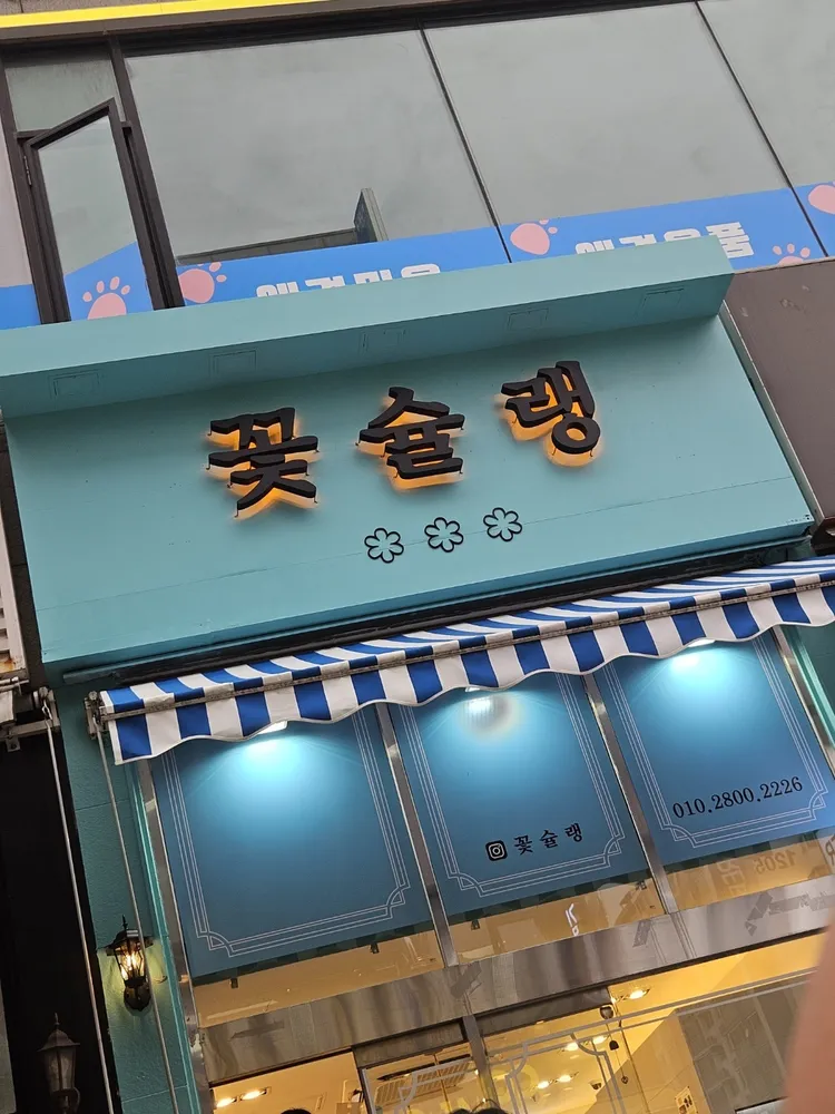 꽃슐랭 대표 이미지