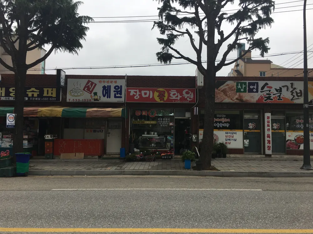장미꽃화원 대표 이미지