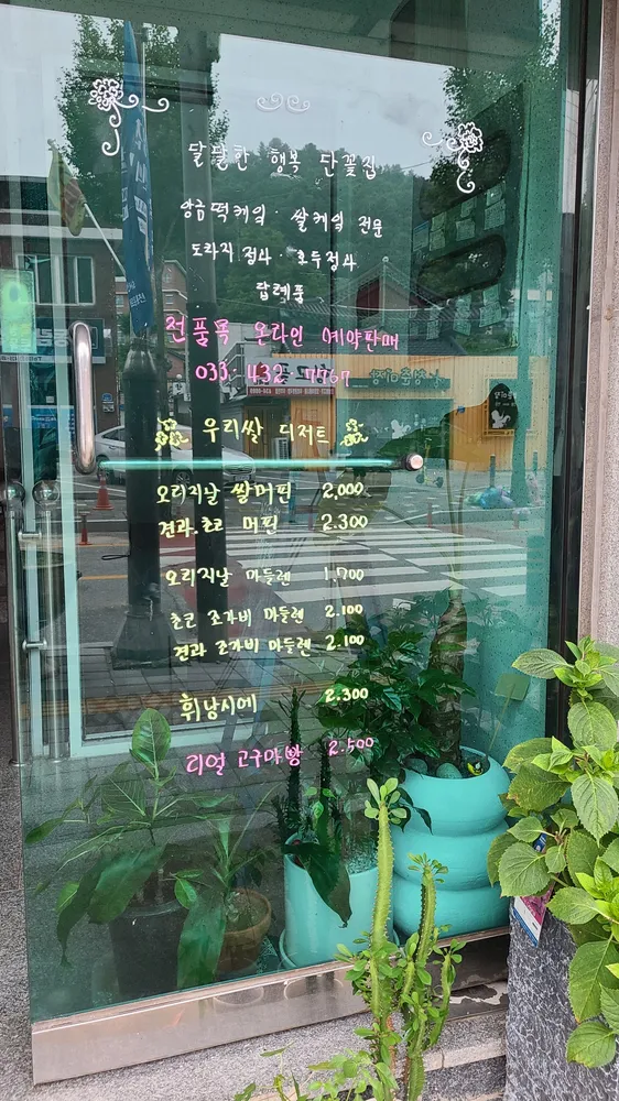 달달한 행복 단꽃집 대표 이미지