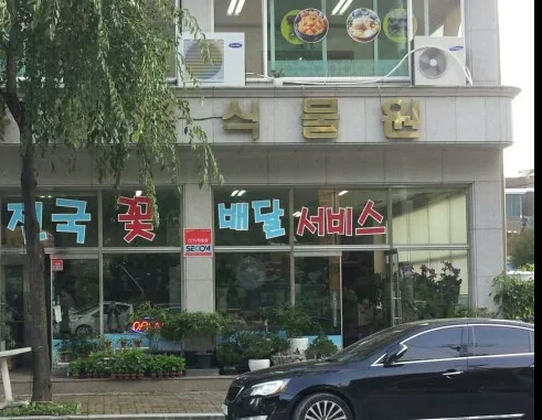 홍천식물원 대표 이미지