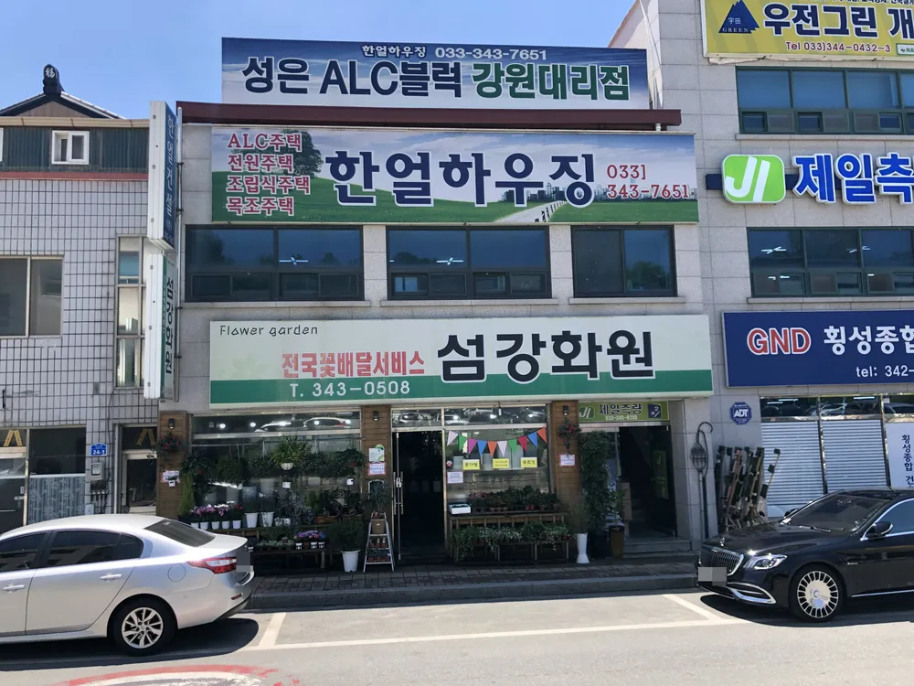 섬강화원 대표 이미지