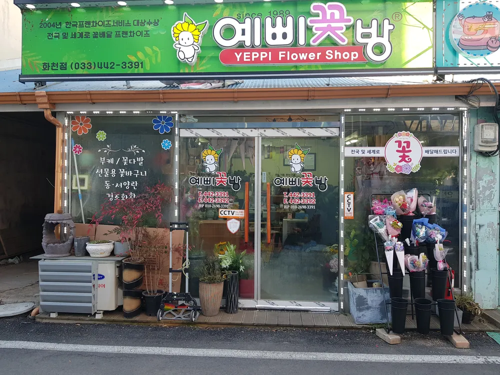 예삐꽃방 대표 이미지