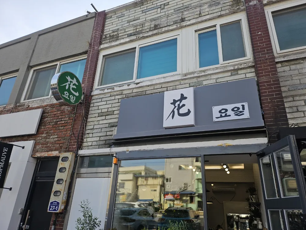 화요일꽃방 대표 이미지