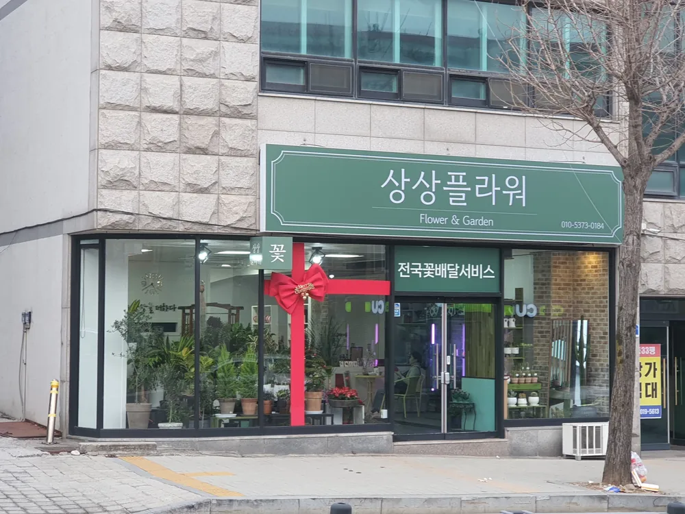 상상플라워 대표 이미지