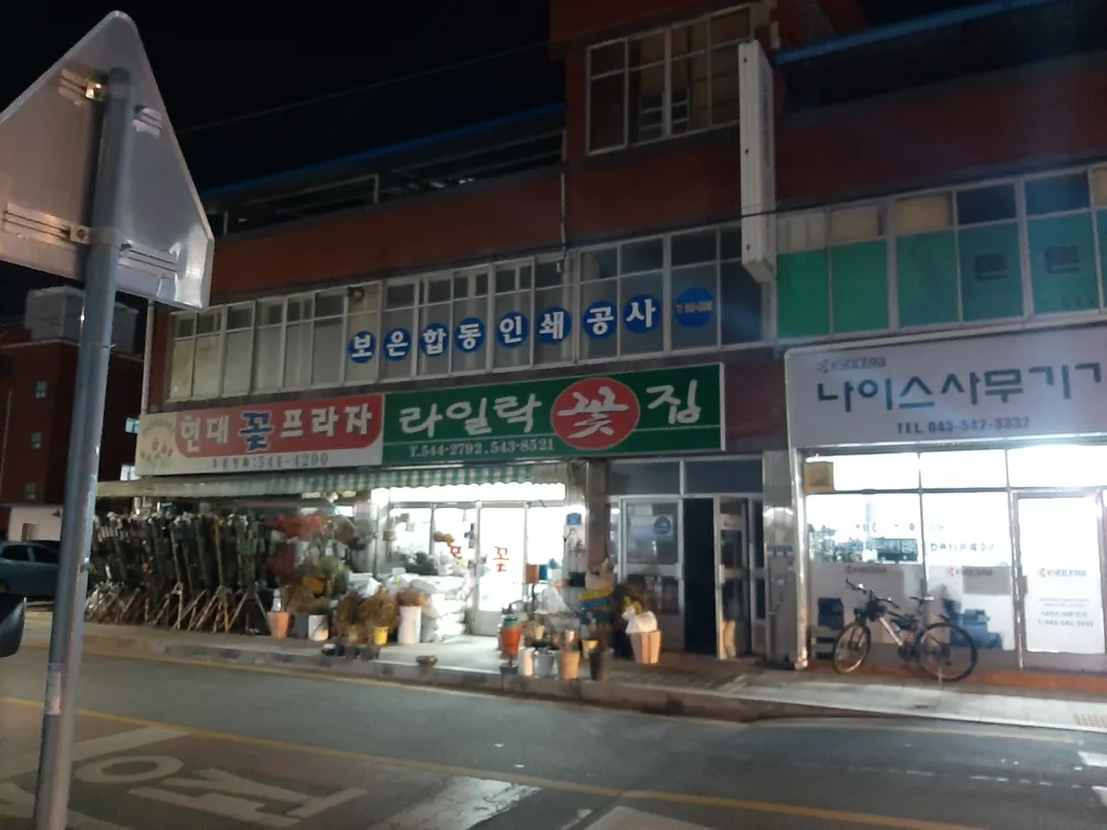 라일락꽃집 대표 이미지