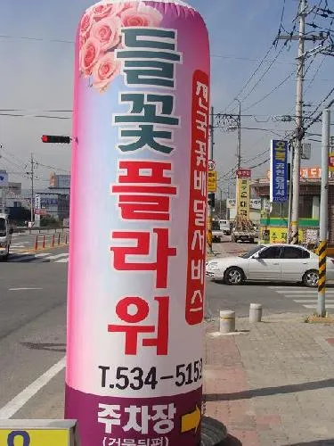 들꽃플라워 대표 이미지