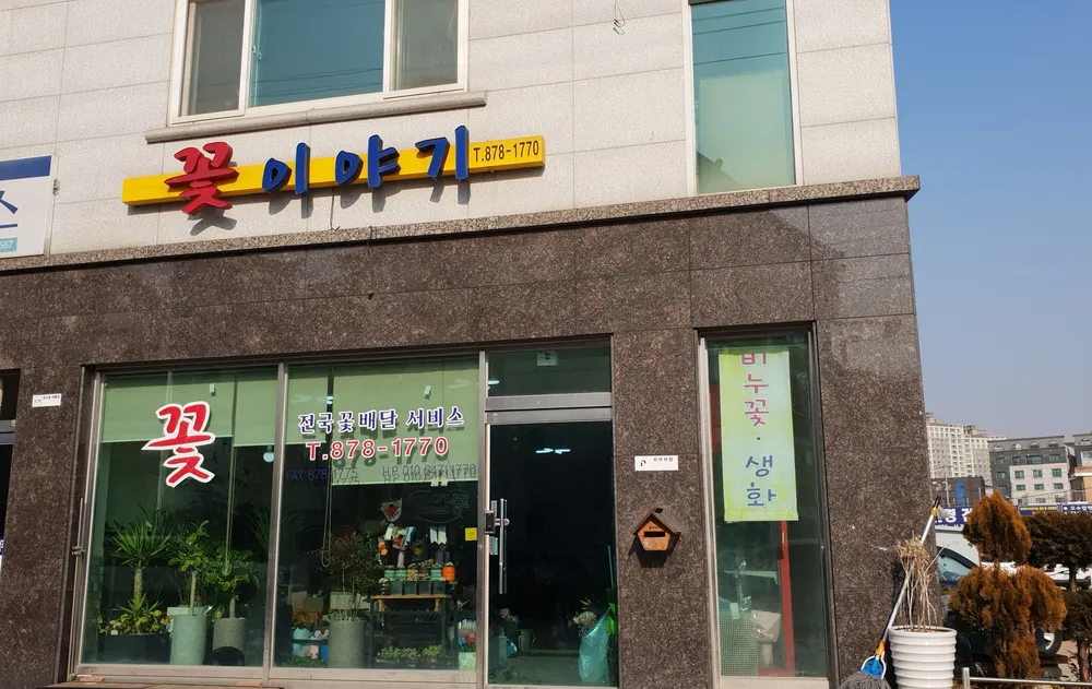 꽃이야기 대표 이미지