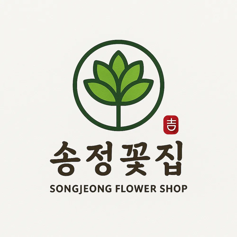 송정꽃집 대표 이미지