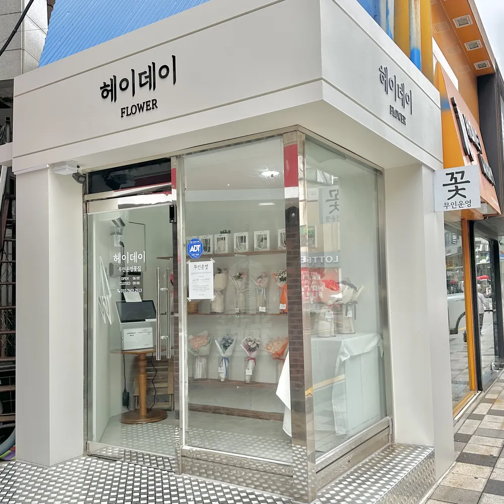 헤이데이 대표 이미지