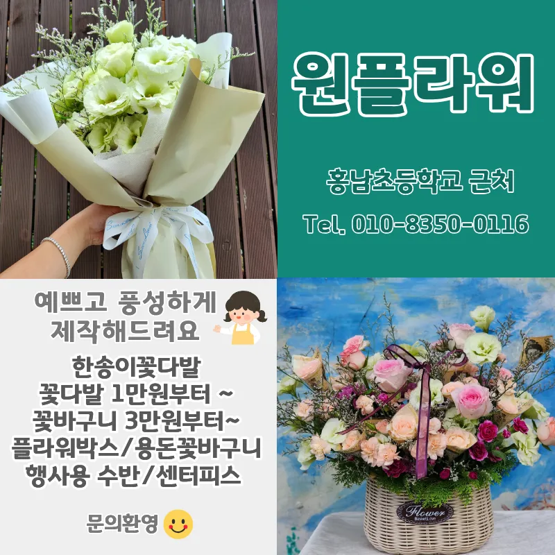 원플라워투어&조경 대표 이미지
