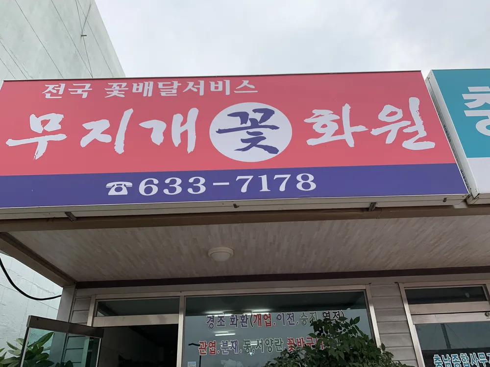 무지개화원 대표 이미지
