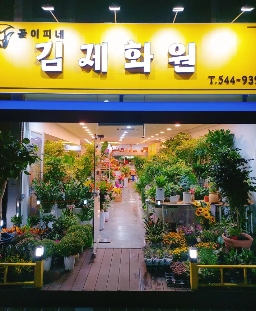 김제화원 대표 이미지