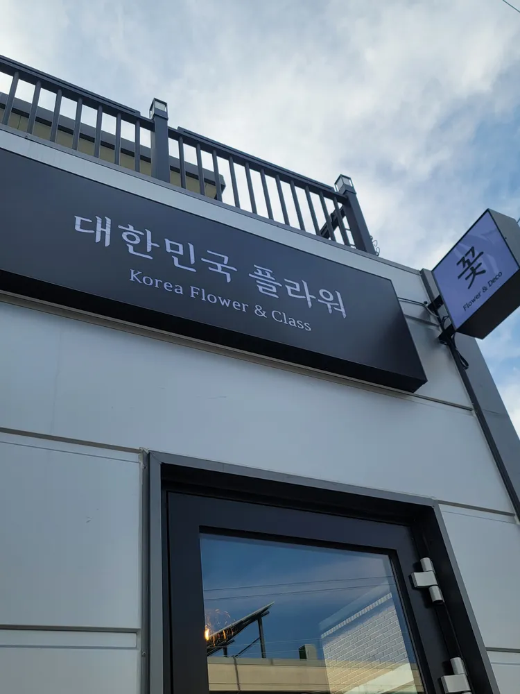 대한민국플라워 대표 이미지