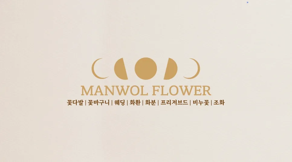 만월플라워 대표 이미지