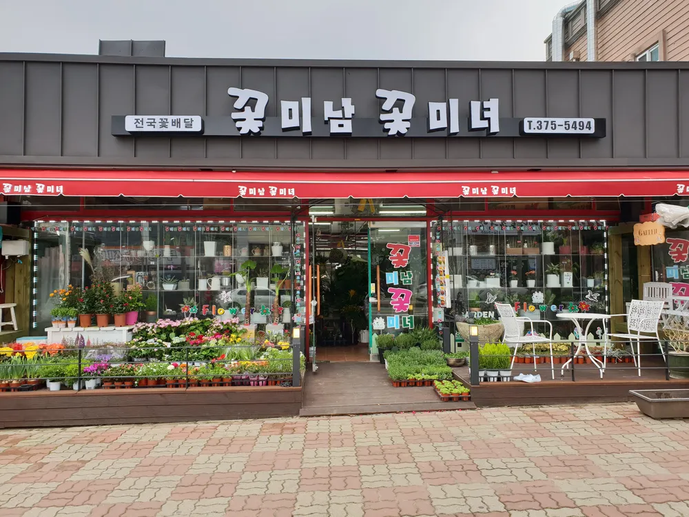 꽃미남꽃미녀 대표 이미지