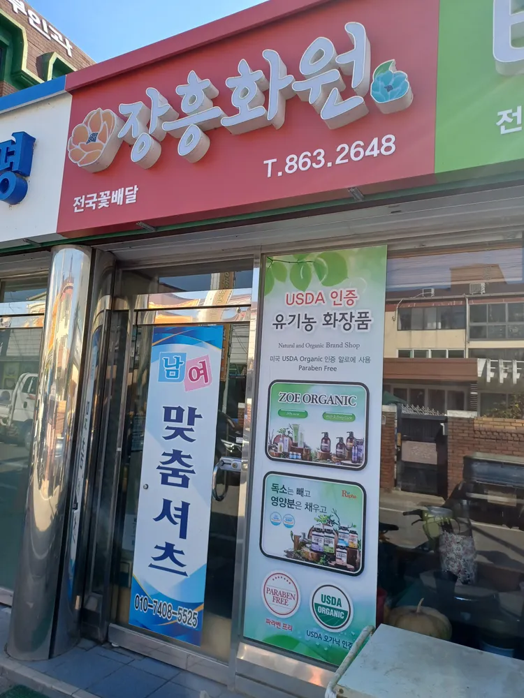 장흥화원 대표 이미지