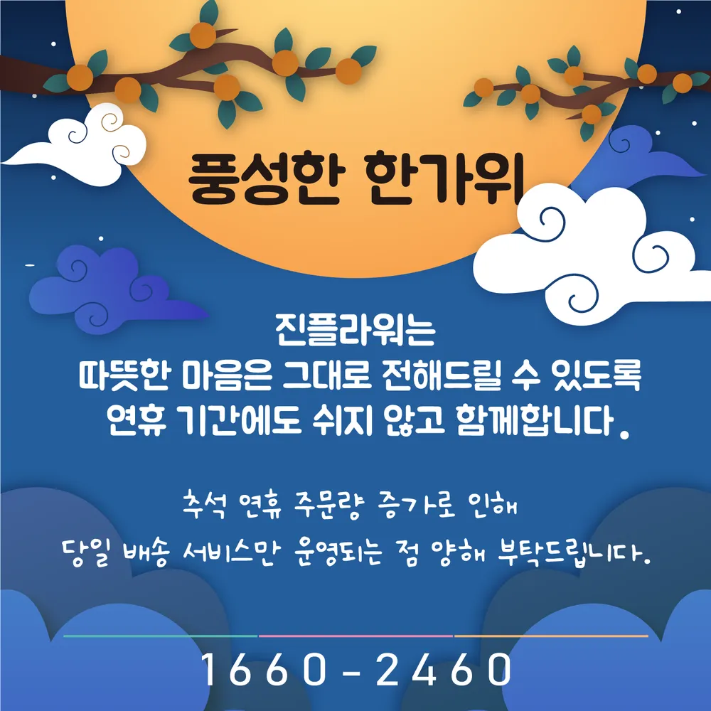 진플라워 대표 이미지